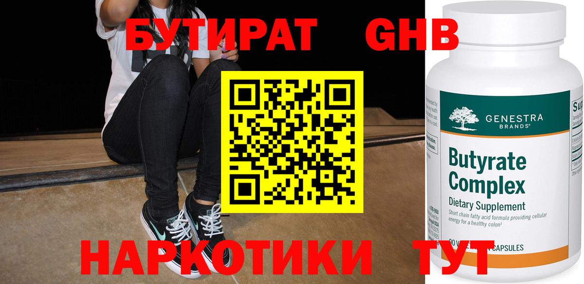 Орёл  БУТИРАТ  Вход с VPN  Бутират GHB 