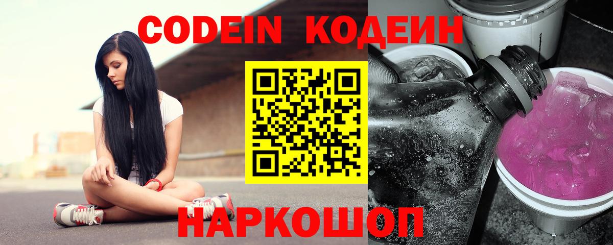 Кодеин Purple Drank Орёл